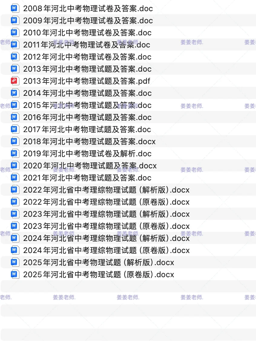 2008-2025年河北省历年中考真题+答案解析 第5张