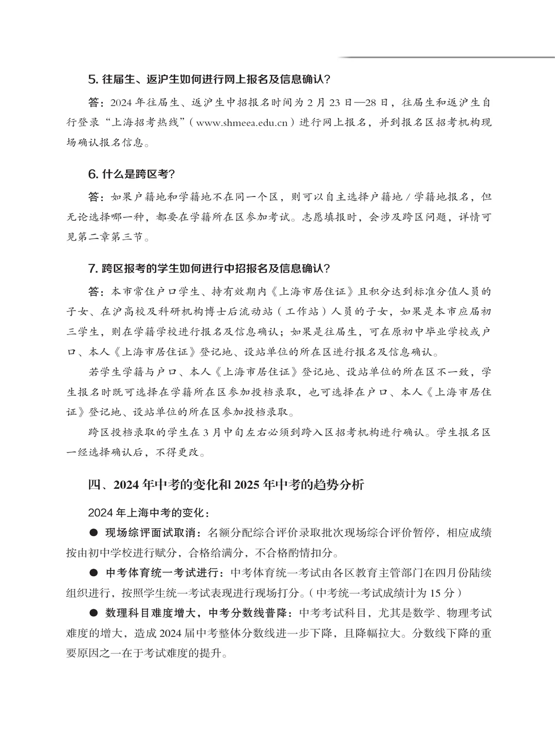 📘2025年上海中考白皮书魔都家长人手一本 第15张