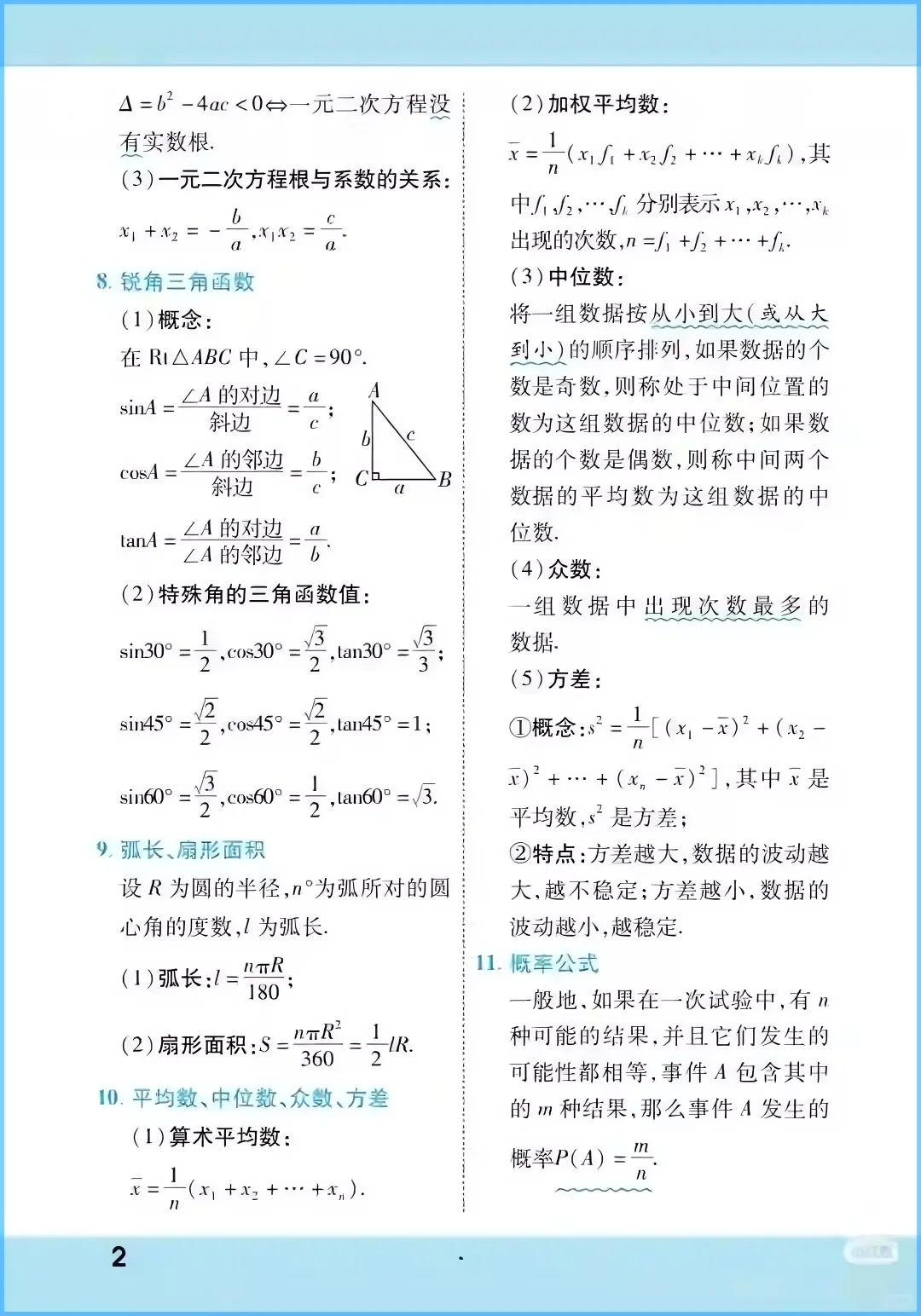 中考数学知识点完整版 第3张