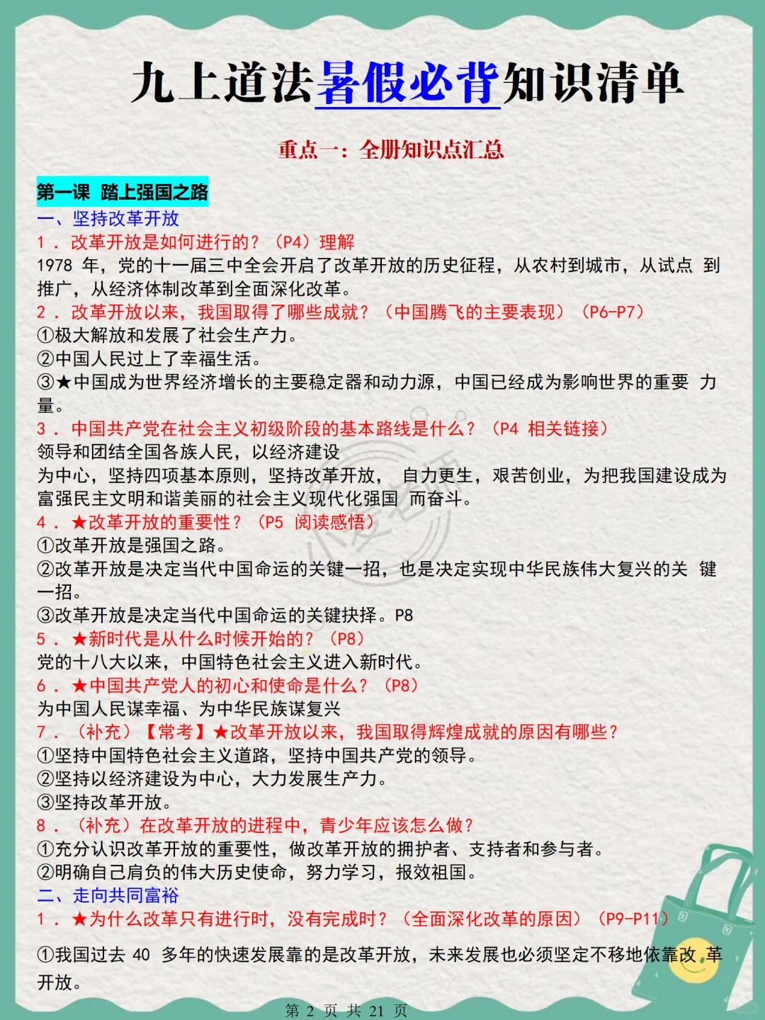 2025新初三时间线 | 决战中考的最后冲刺期 第13张