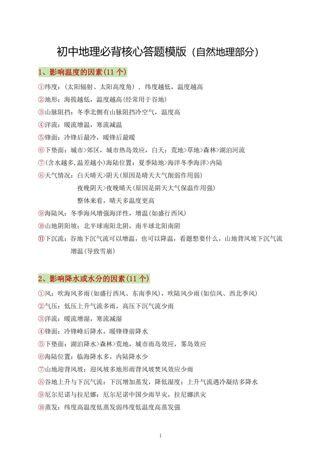 25中考地理简答题模板，真是好东西！ 第3张