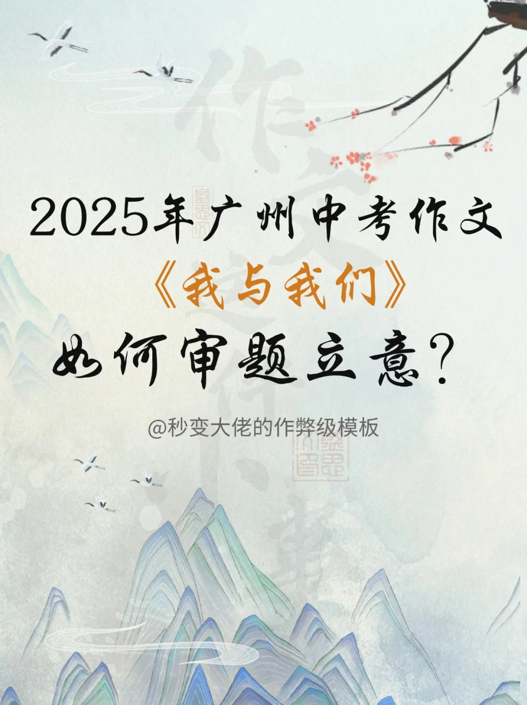 广州今年的中考作文题目，暑假值得练习！ 第2张