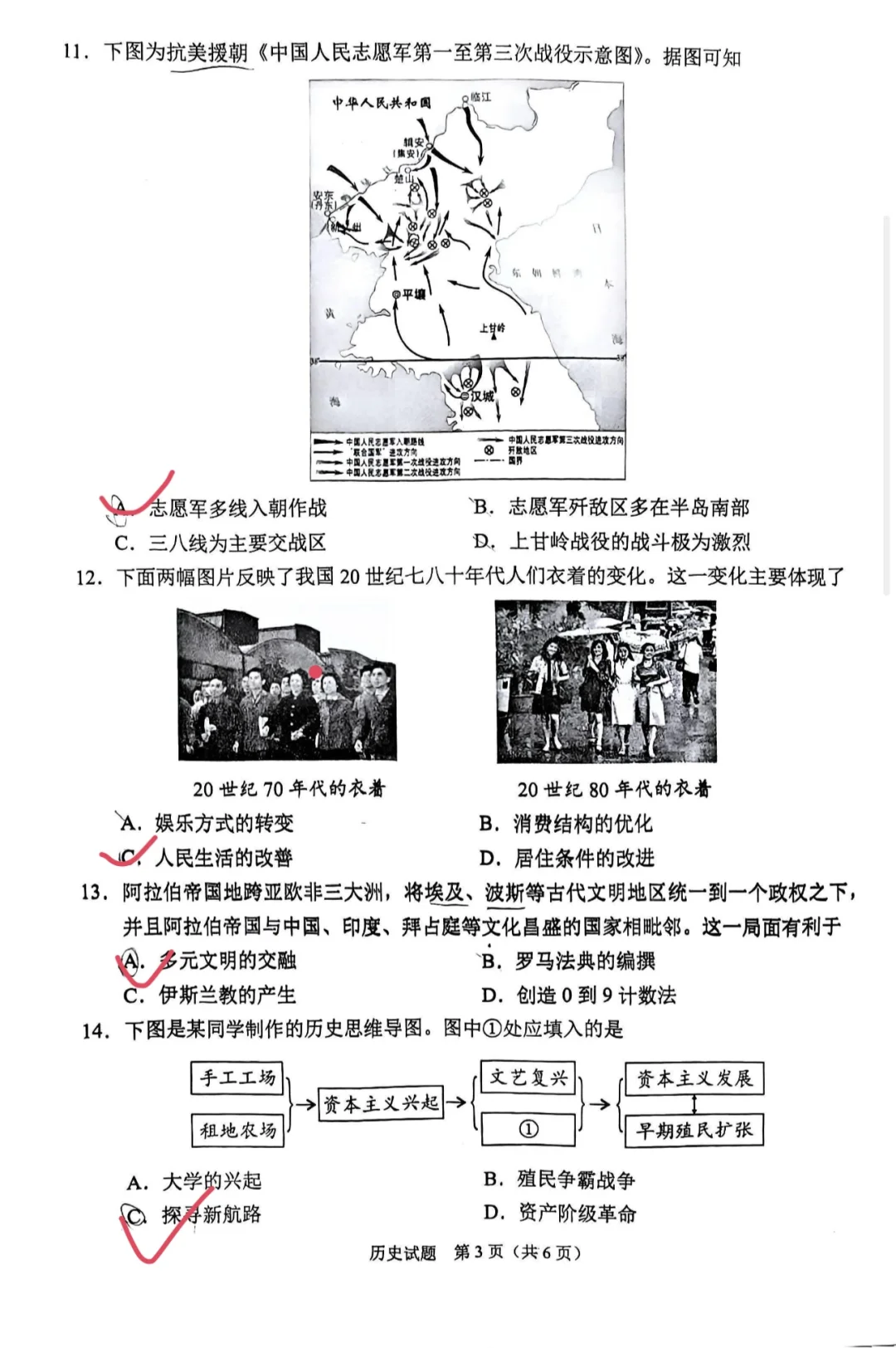 重庆中考历史 第4张