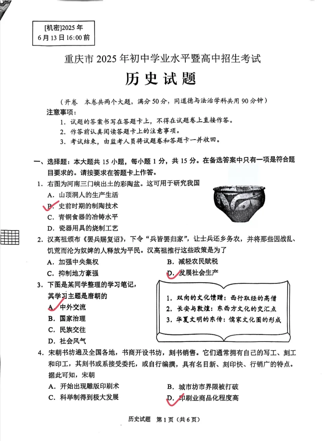 重庆中考历史 第2张