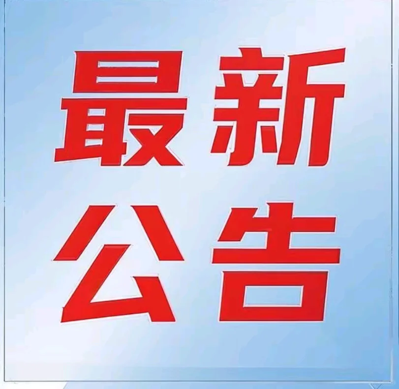邯郸市2025年普通高中最低录取控制线的通告 第1张