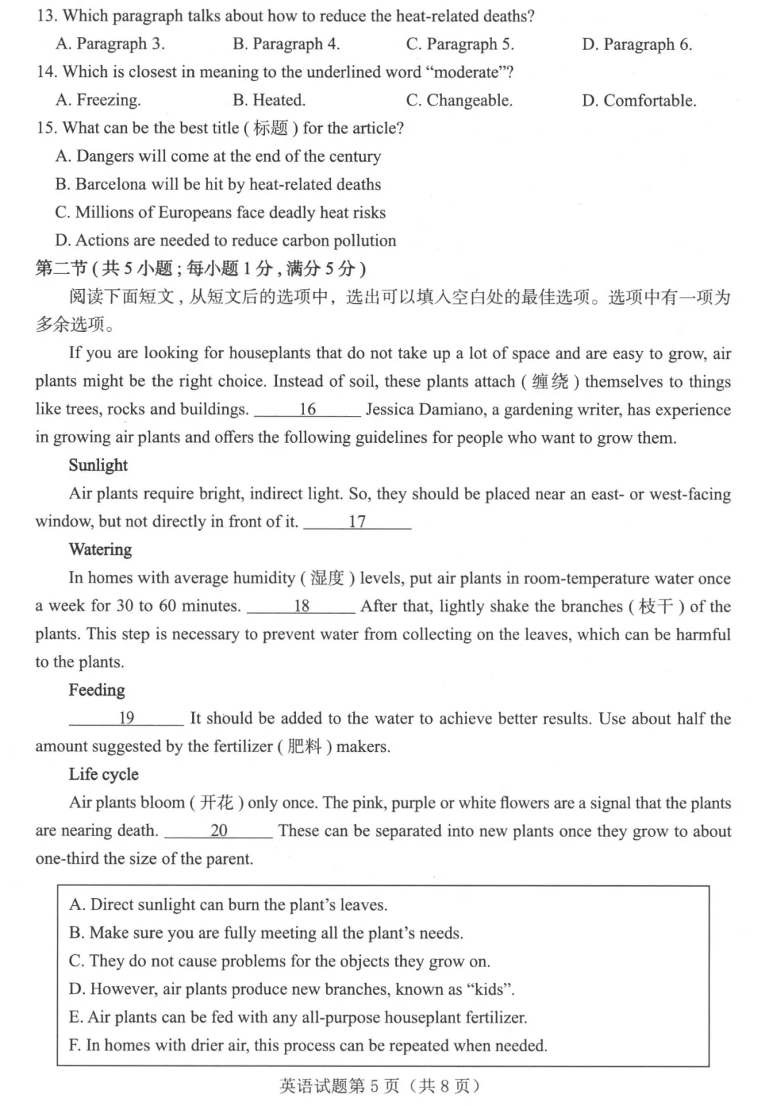 (中考真题)2025年烟台市中考英语试题+答案 第6张
