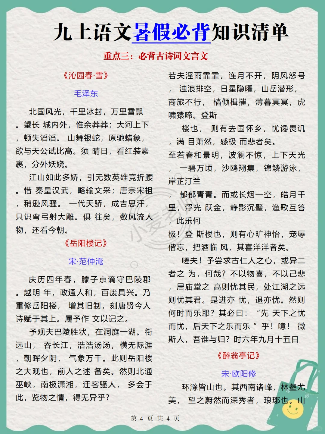2025新初三时间线 | 决战中考的最后冲刺期 第8张