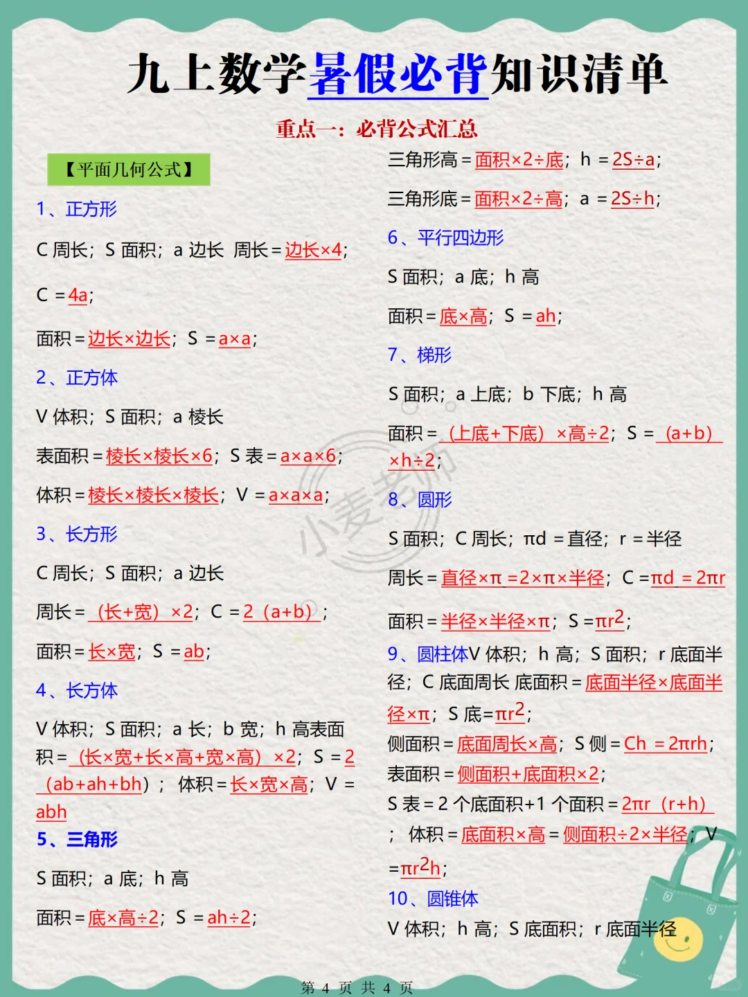 2025新初三时间线 | 决战中考的最后冲刺期 第10张