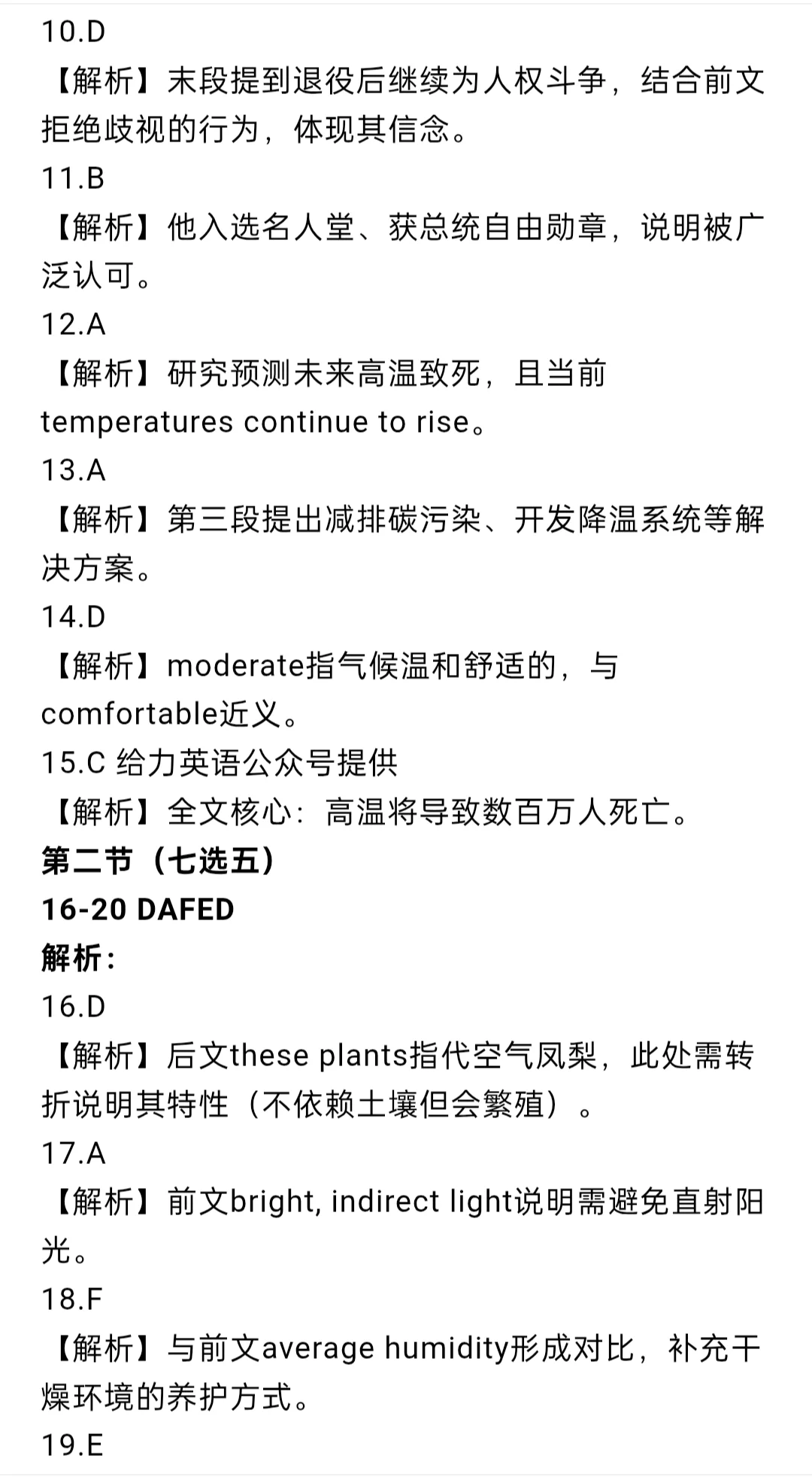 (中考真题)2025年烟台市中考英语试题+答案 第11张