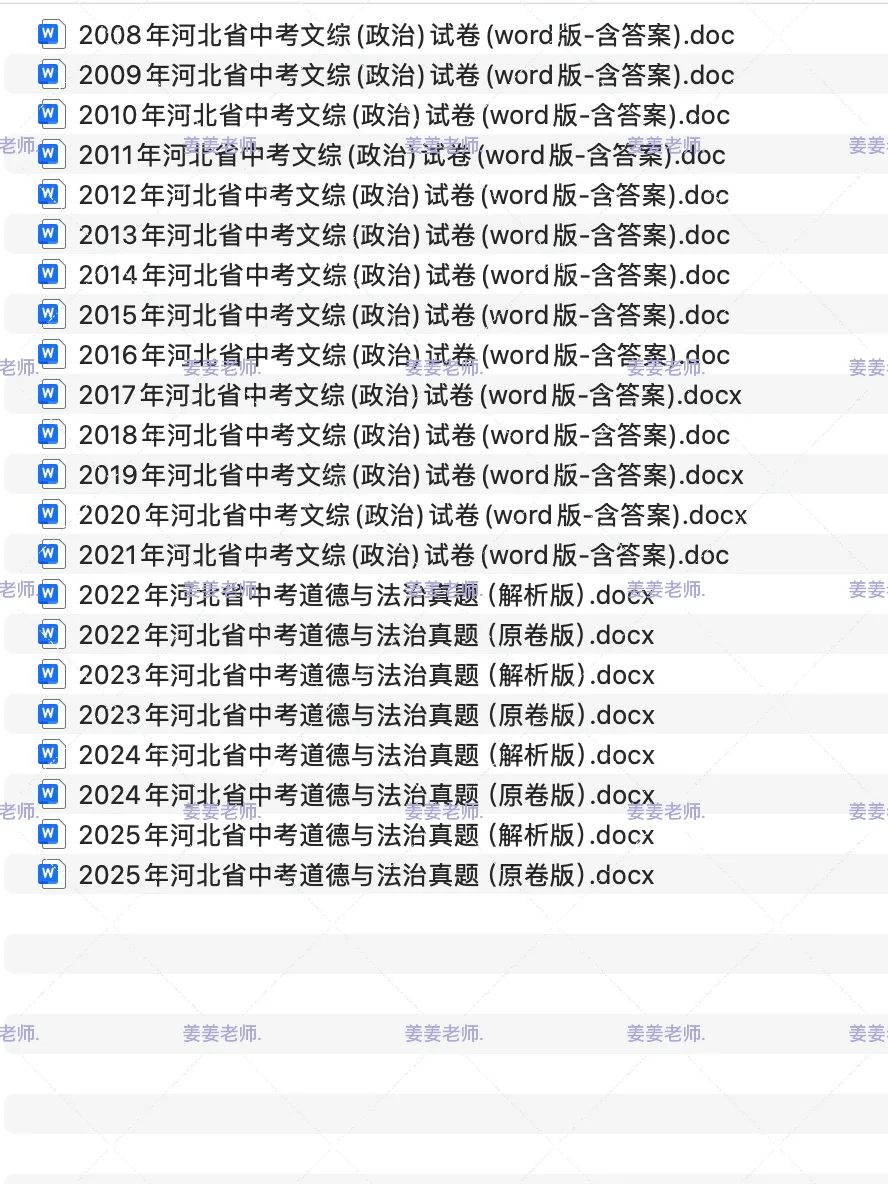 2008-2025年河北省历年中考真题+答案解析 第9张