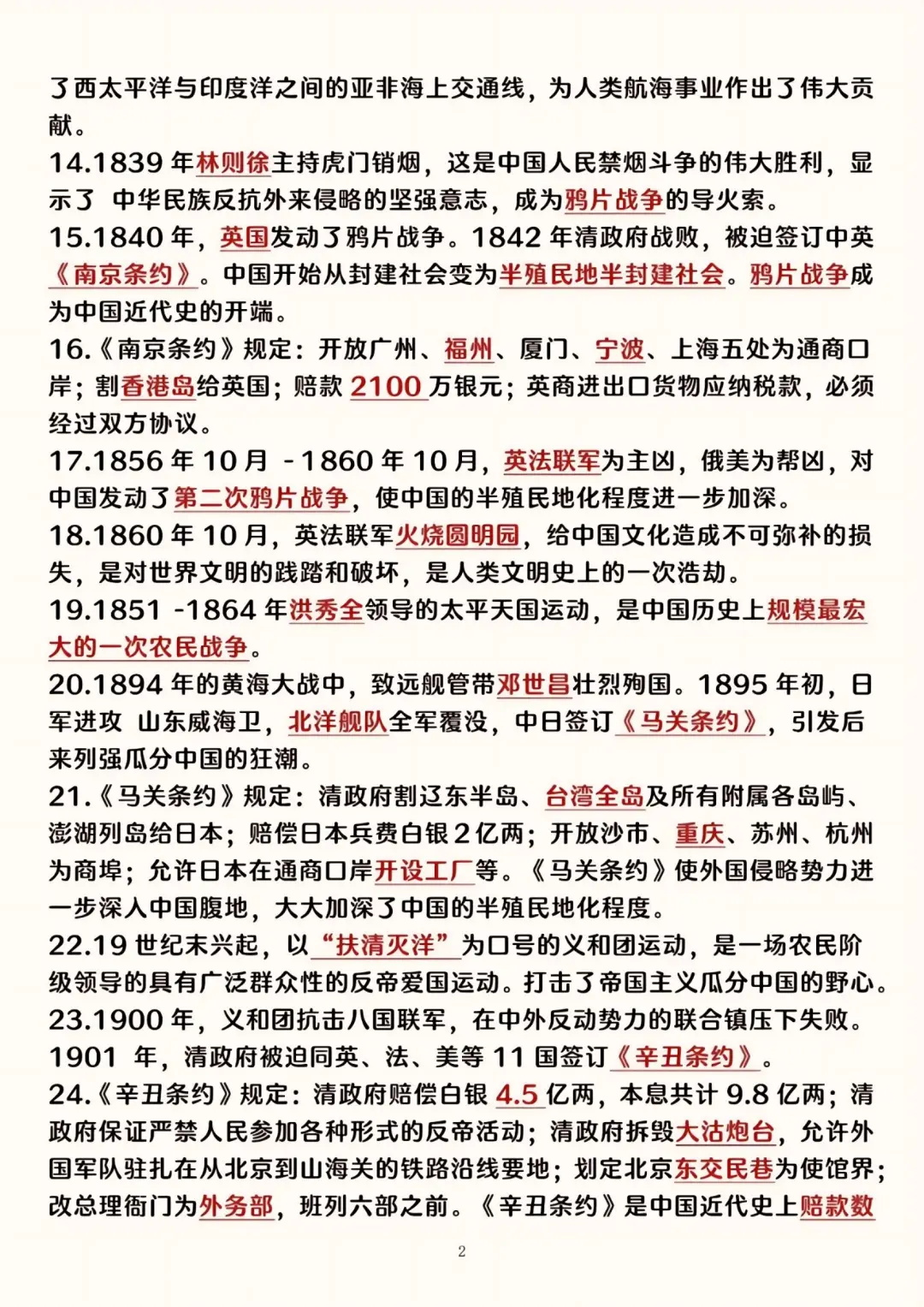 中考历史反反复复必考的56个知识点 第3张