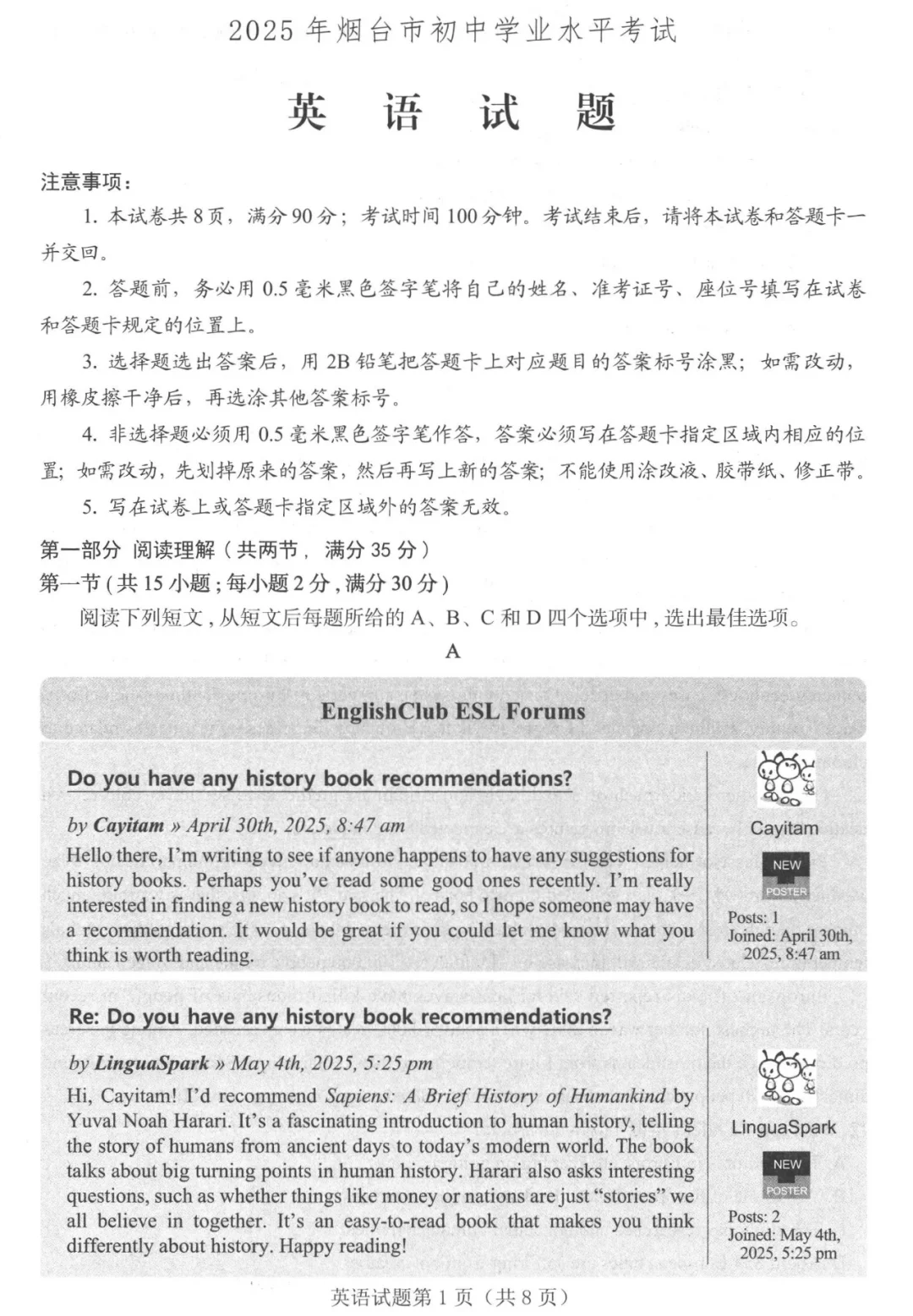 (中考真题)2025年烟台市中考英语试题+答案 第2张
