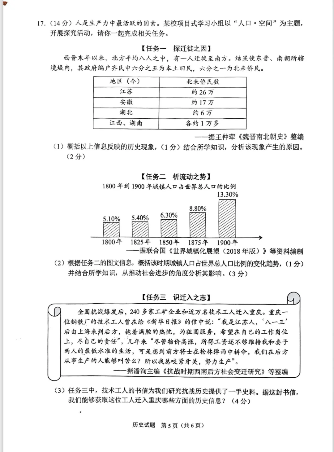 重庆中考历史 第6张