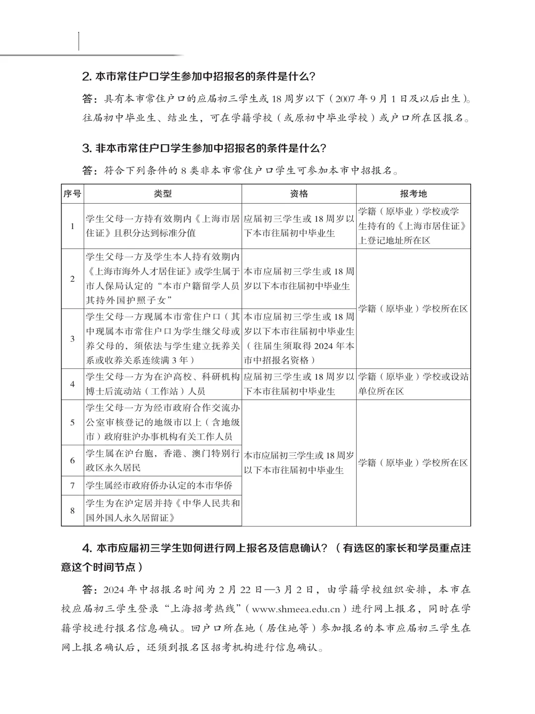 📘2025年上海中考白皮书魔都家长人手一本 第14张