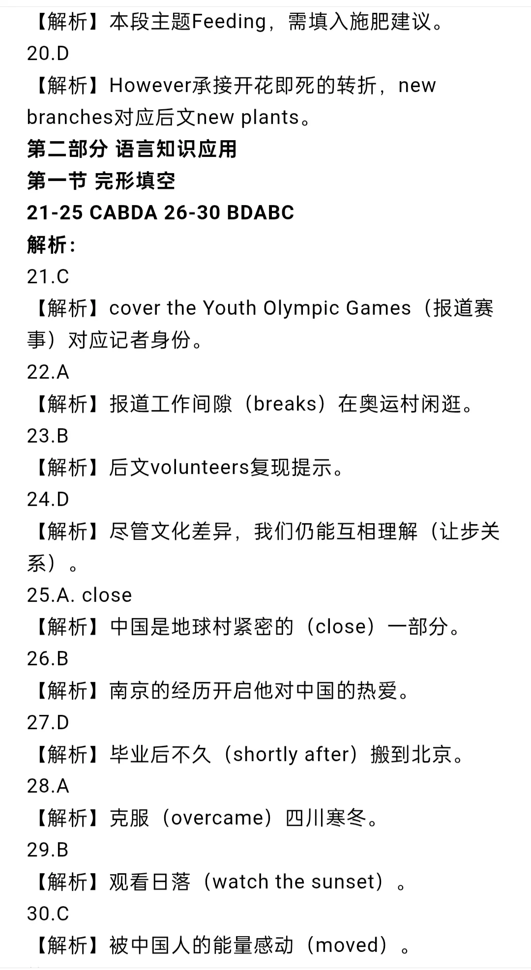 (中考真题)2025年烟台市中考英语试题+答案 第12张