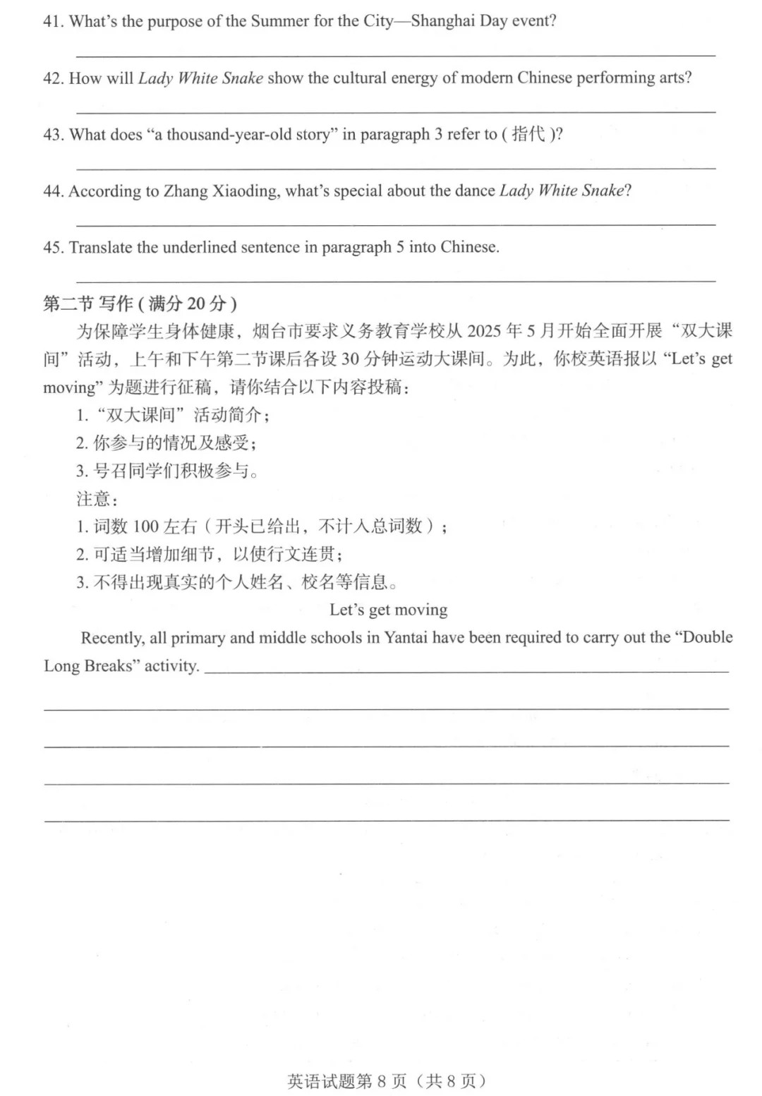 (中考真题)2025年烟台市中考英语试题+答案 第9张
