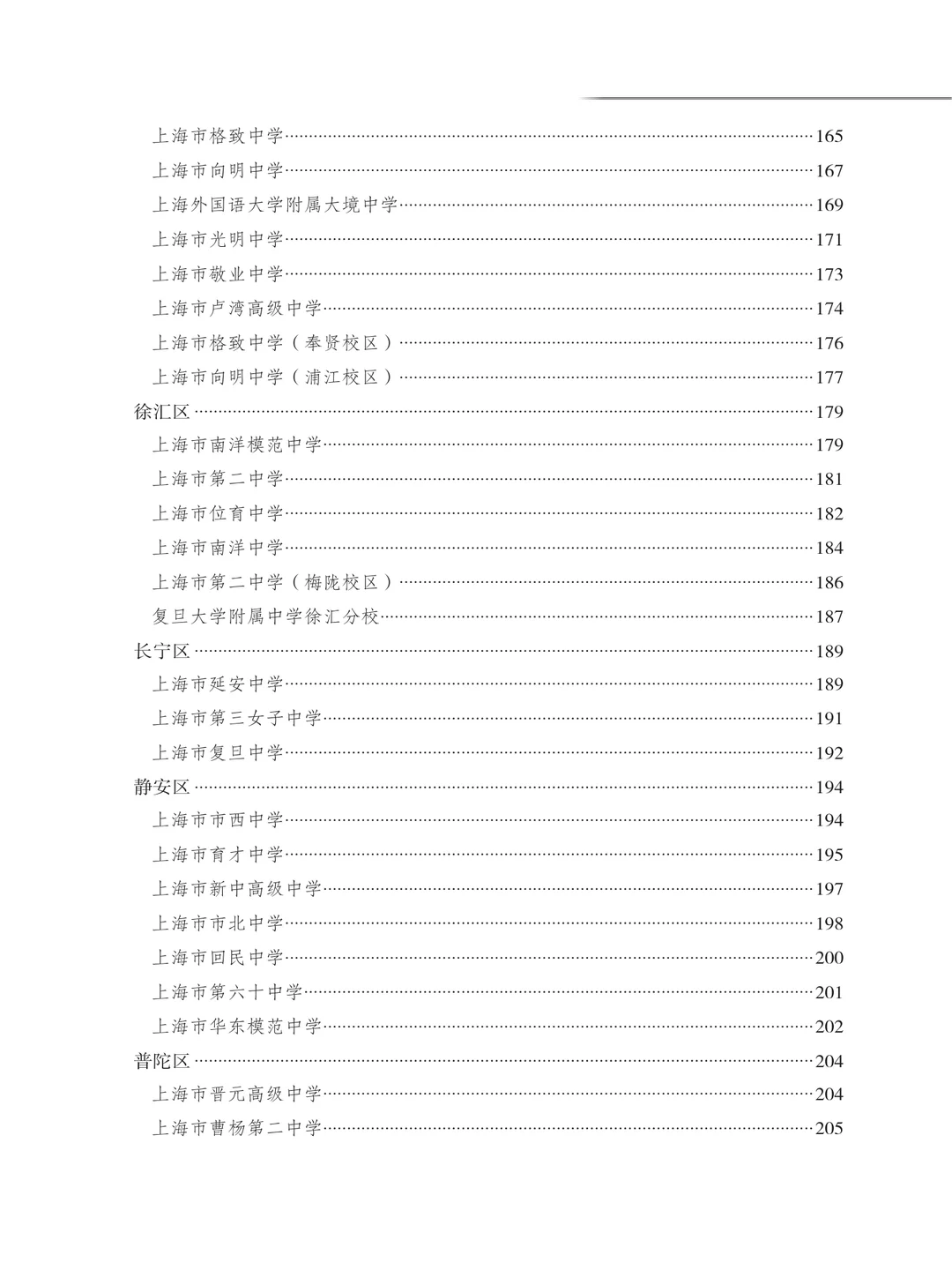 📘2025年上海中考白皮书魔都家长人手一本 第5张