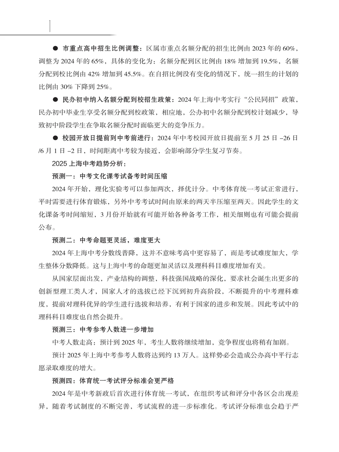 📘2025年上海中考白皮书魔都家长人手一本 第16张