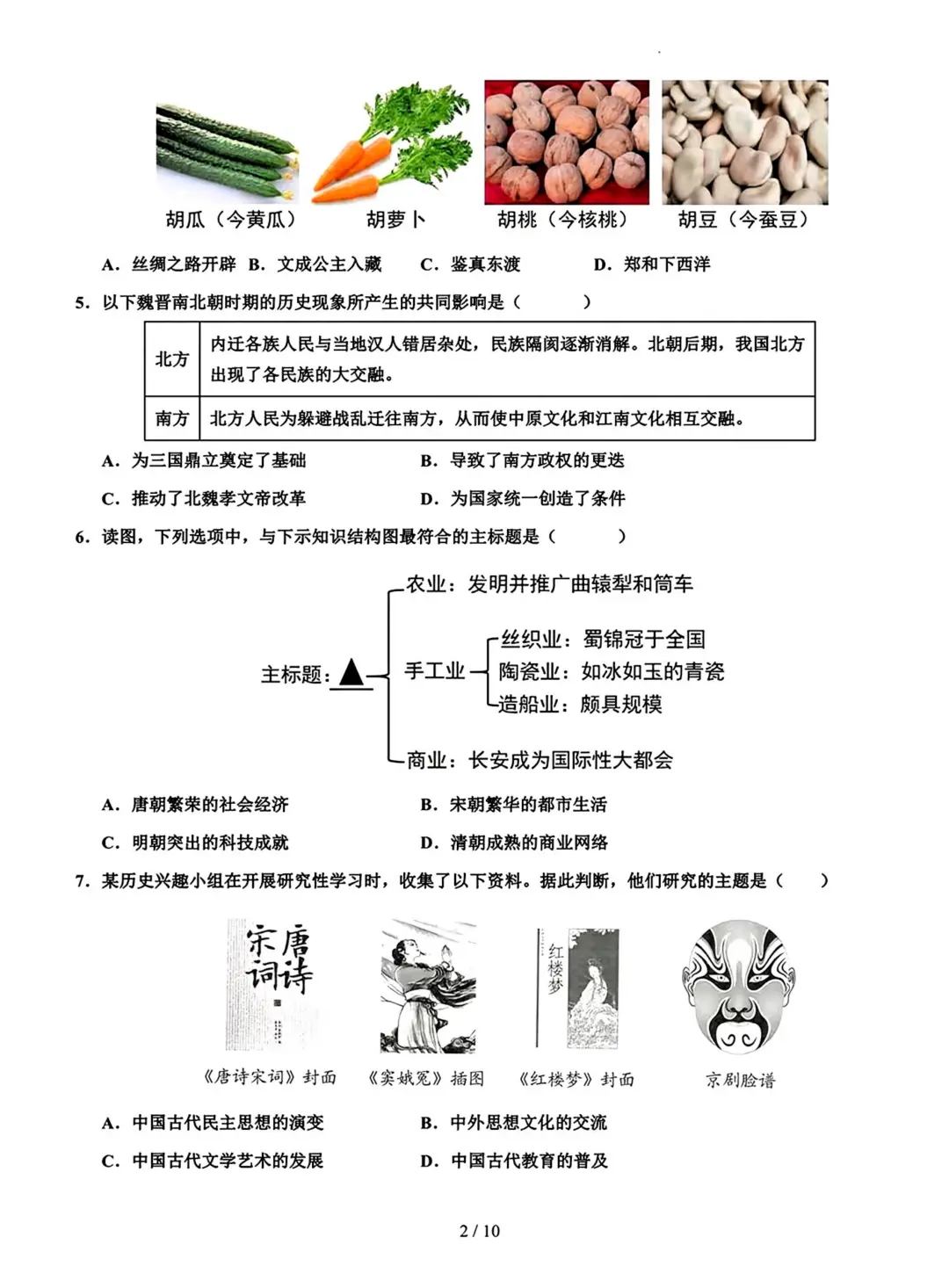 新出炉❗中考历史最后一套押题卷 第3张