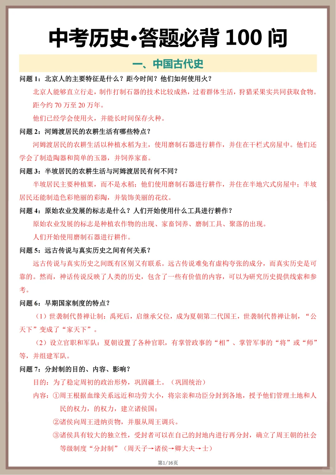 2025中考历史简答题必背100题 第2张