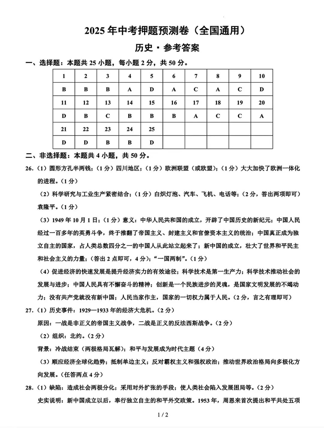 新出炉❗中考历史最后一套押题卷 第12张