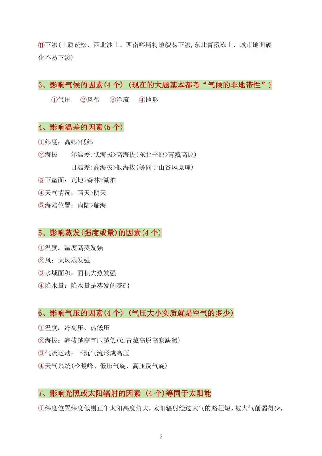 25中考地理简答题模板，真是好东西！ 第4张