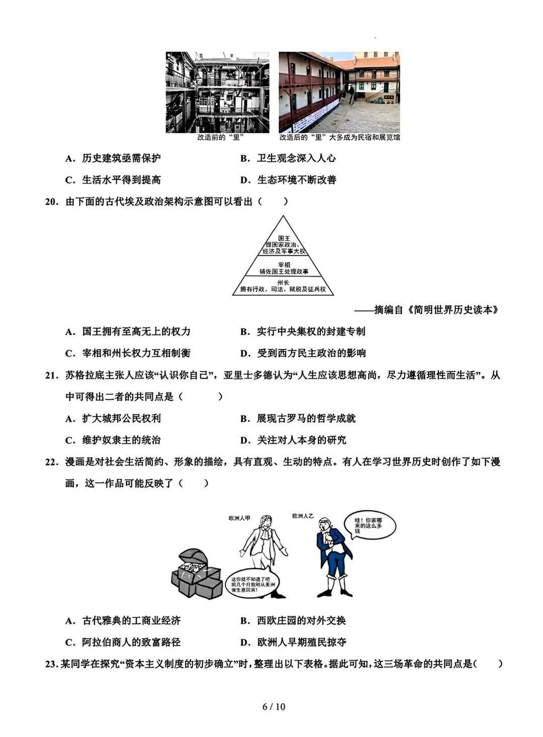新出炉❗中考历史最后一套押题卷 第7张