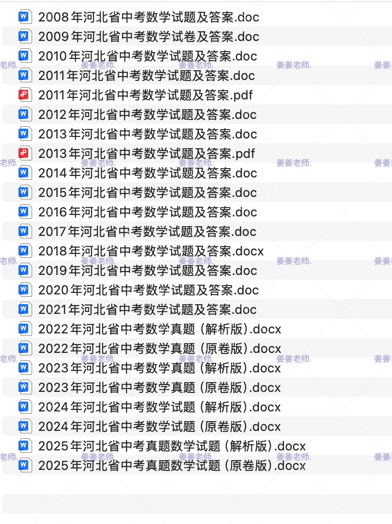 2008-2025年河北省历年中考真题+答案解析 第6张