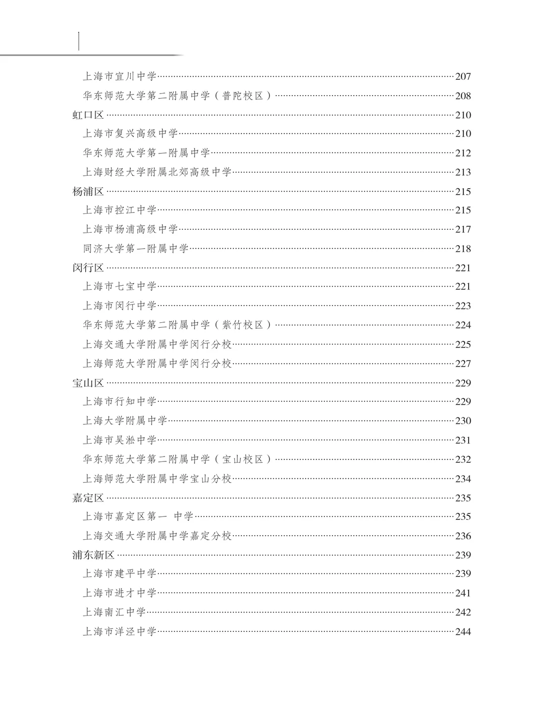 📘2025年上海中考白皮书魔都家长人手一本 第6张
