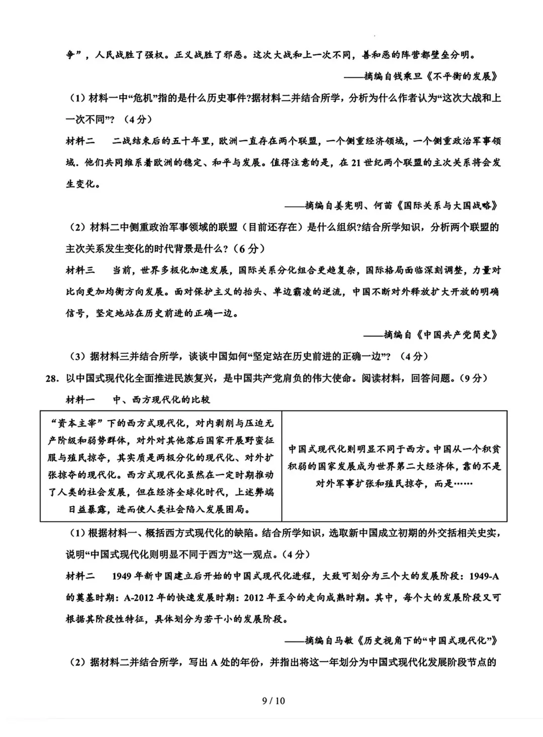 新出炉❗中考历史最后一套押题卷 第10张
