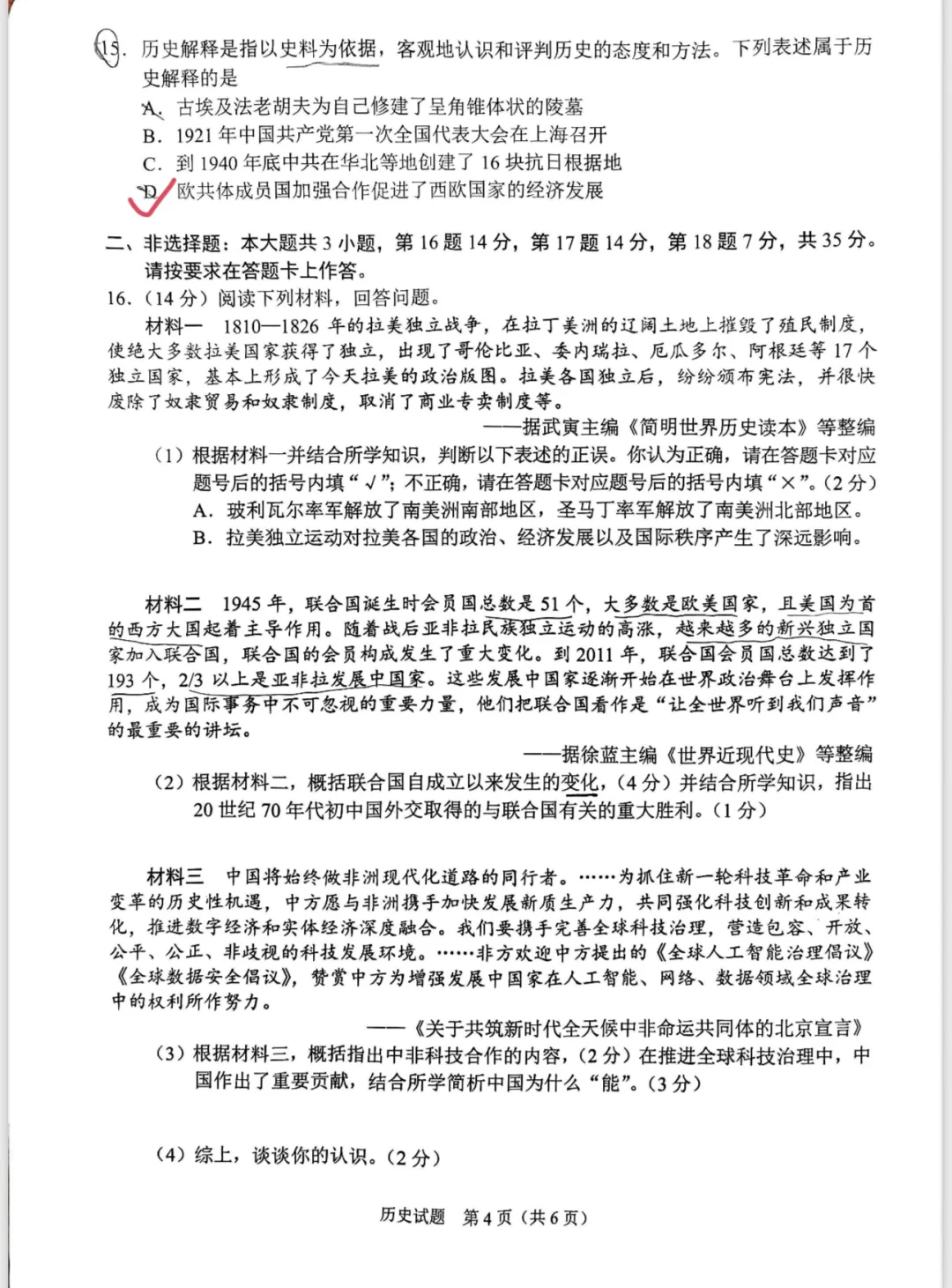 重庆中考历史 第5张
