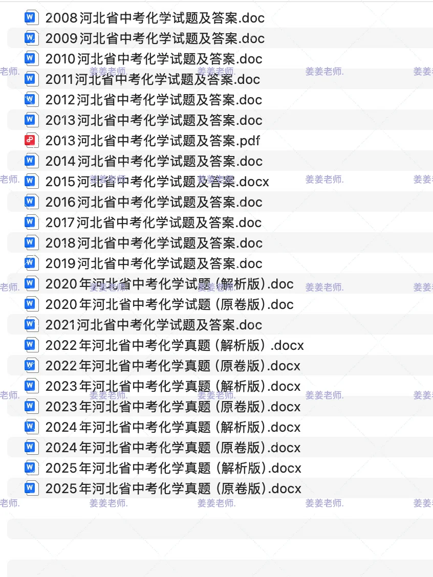 2008-2025年河北省历年中考真题+答案解析 第4张