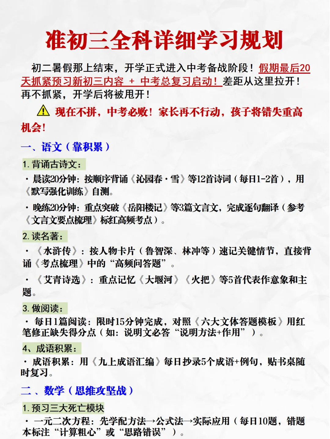 2025新初三时间线 | 决战中考的最后冲刺期 第4张