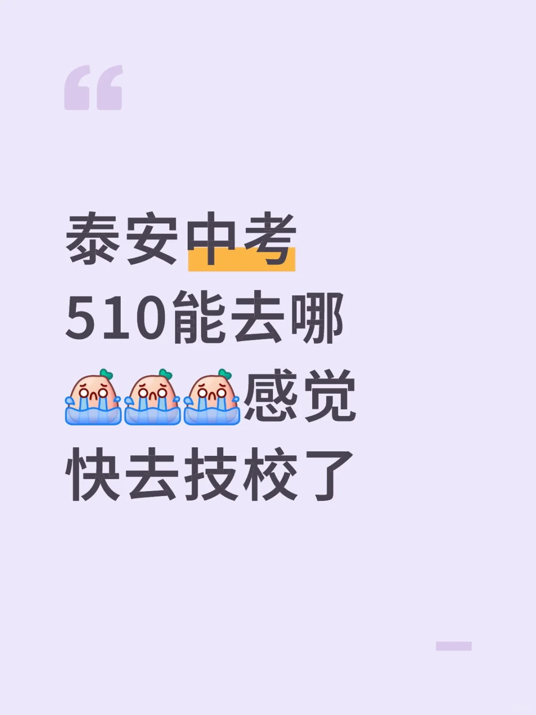 泰安中考 第1张