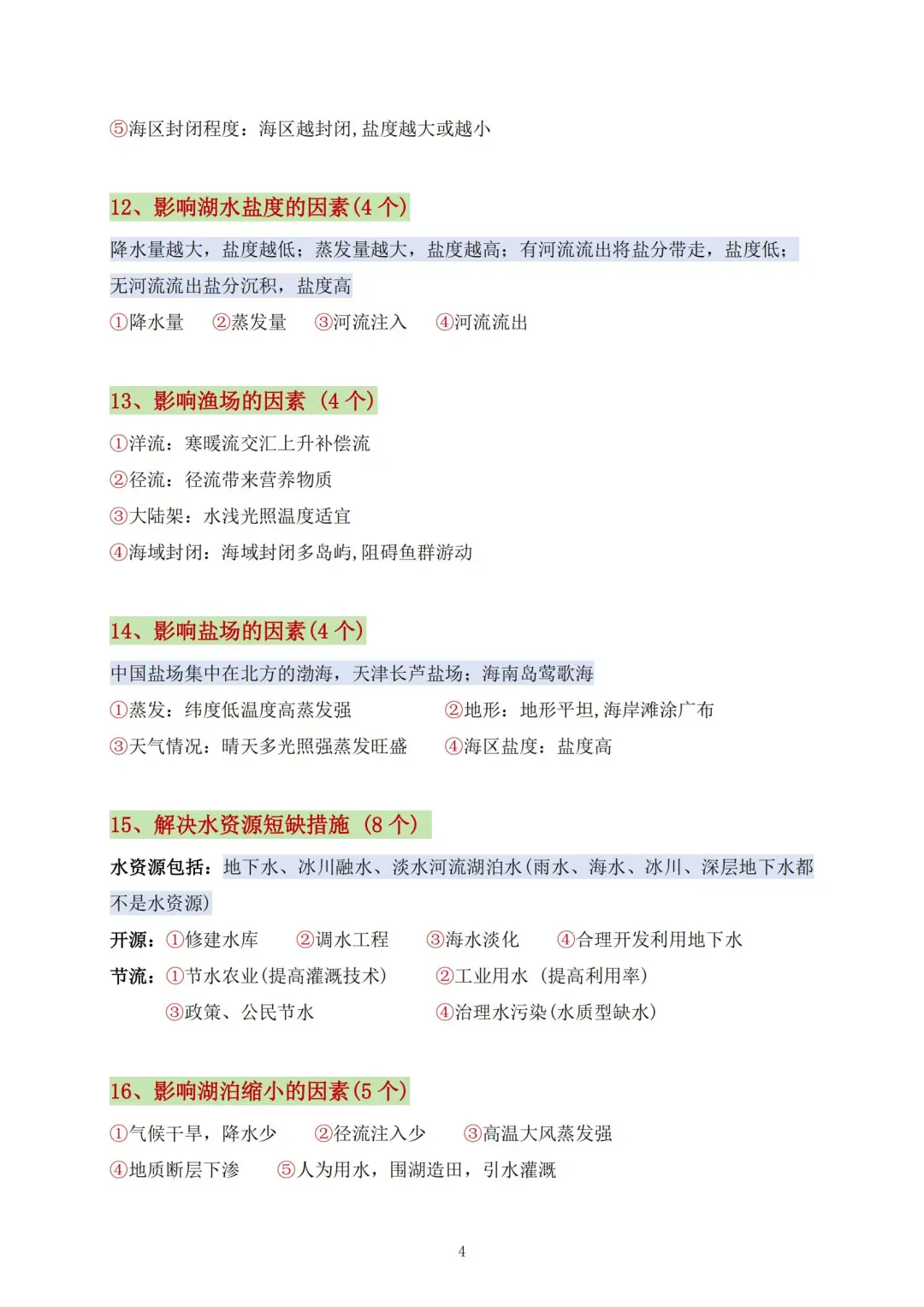 25中考地理简答题模板，真是好东西！ 第6张