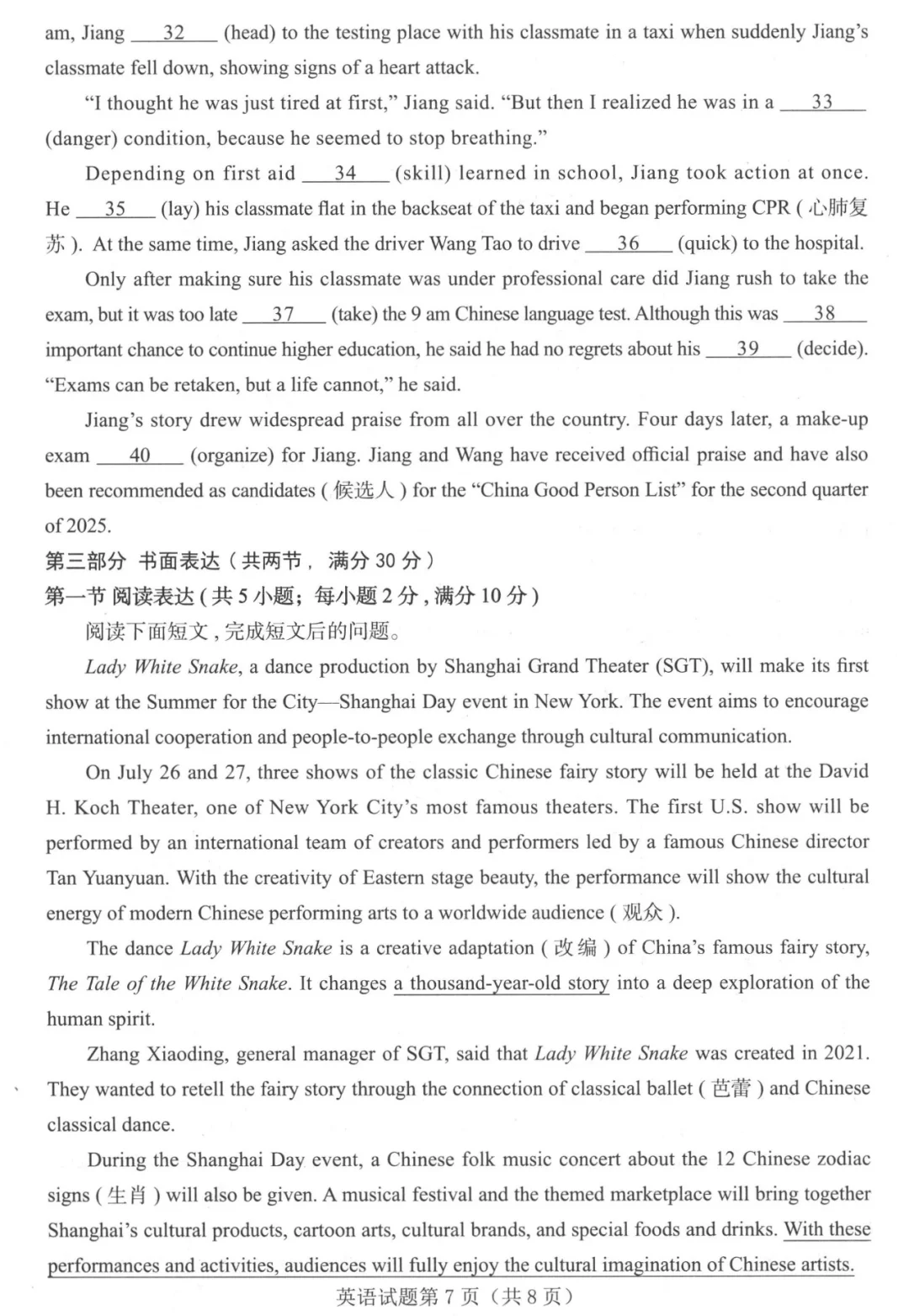 (中考真题)2025年烟台市中考英语试题+答案 第8张