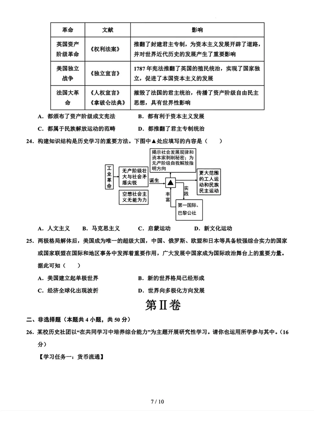 新出炉❗中考历史最后一套押题卷 第8张