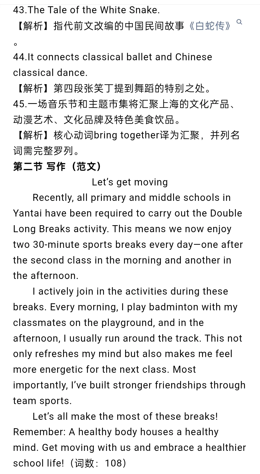 (中考真题)2025年烟台市中考英语试题+答案 第1张