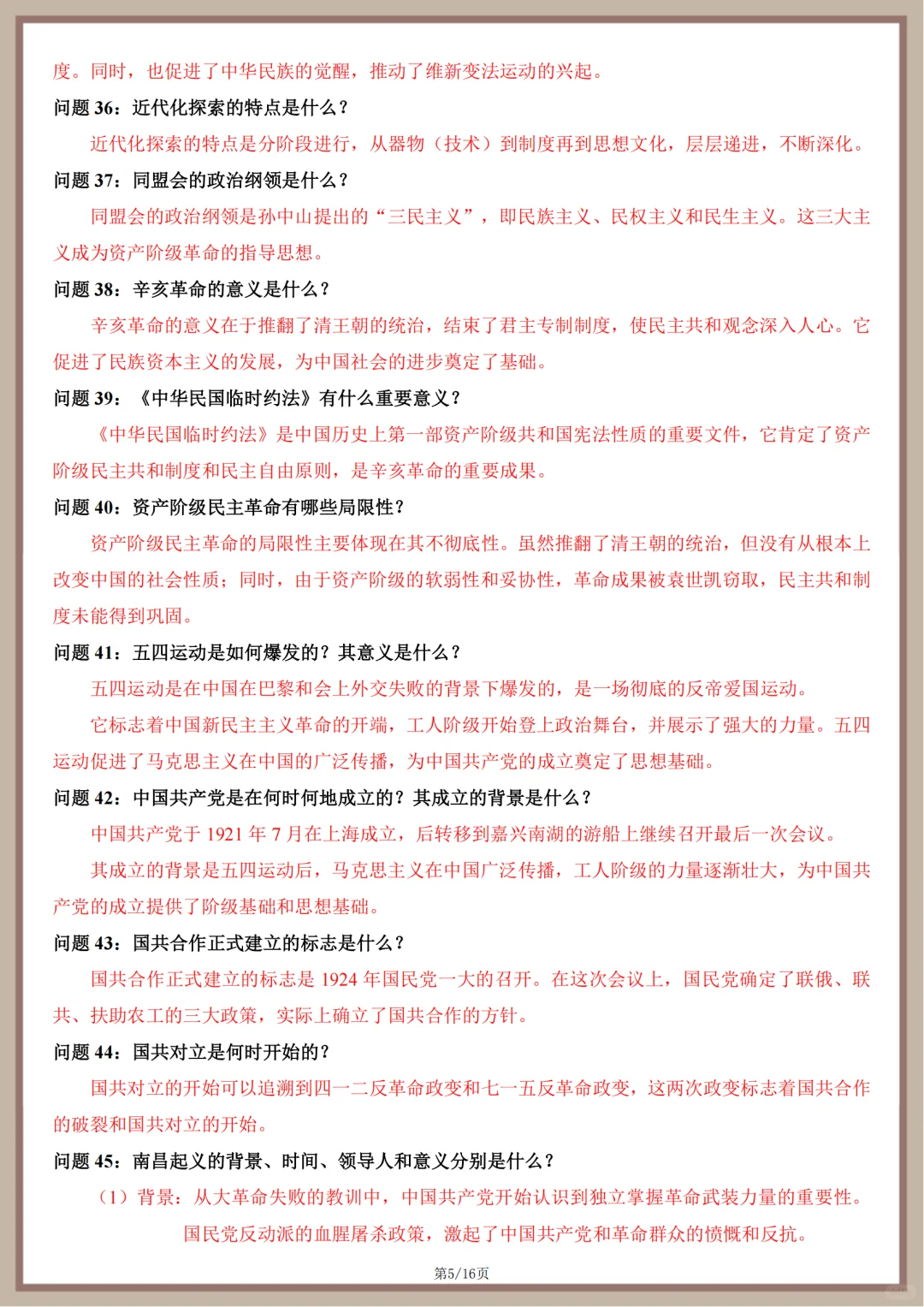 2025中考历史简答题必背100题 第1张