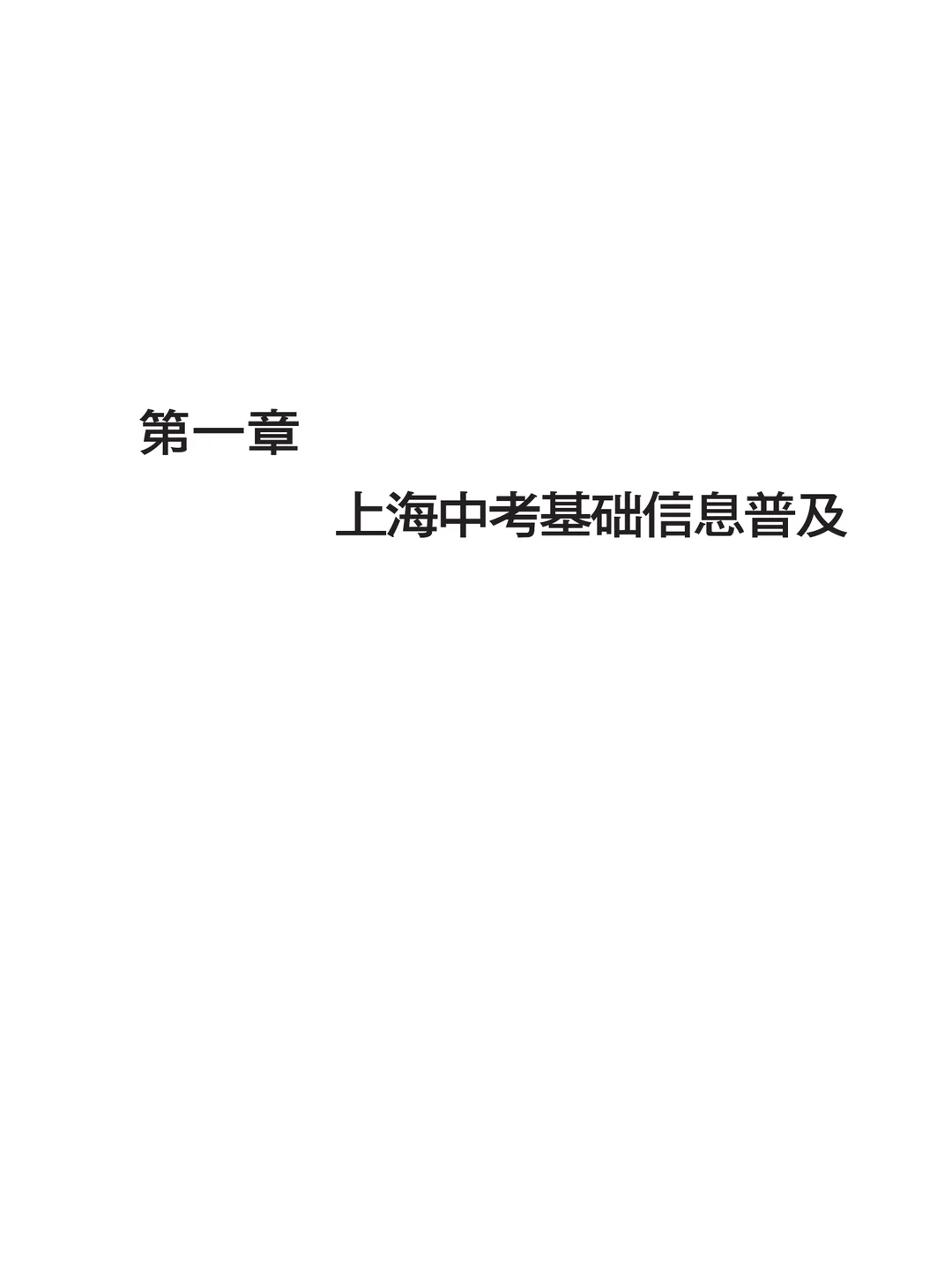 📘2025年上海中考白皮书魔都家长人手一本 第9张