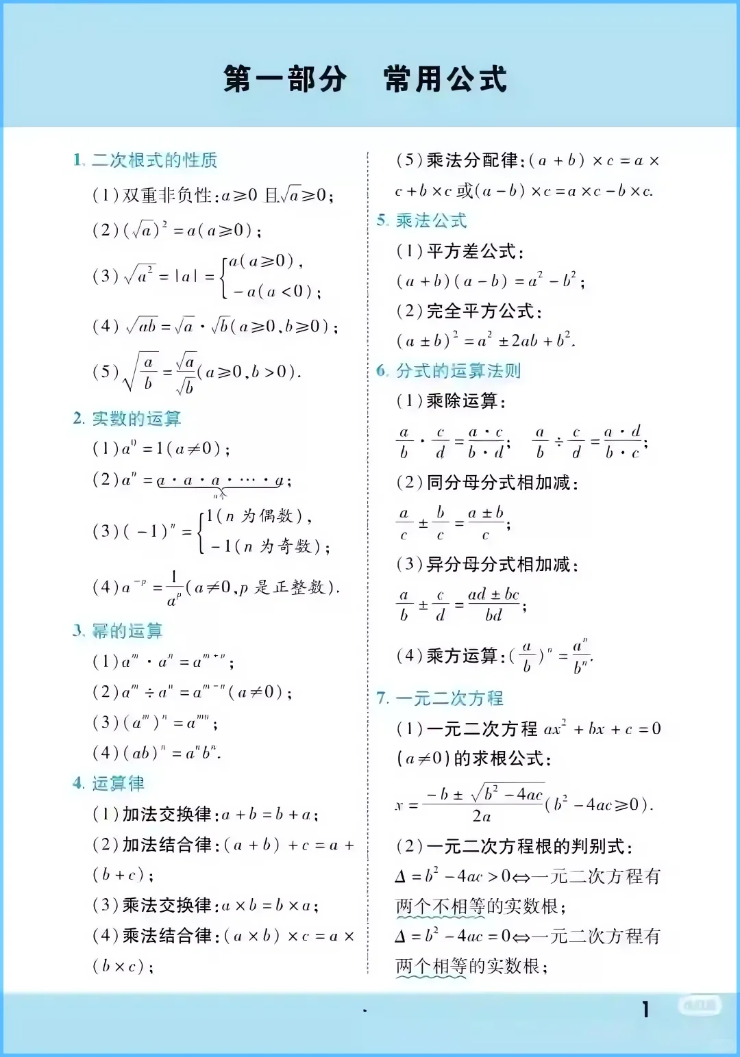 中考数学知识点完整版 第2张
