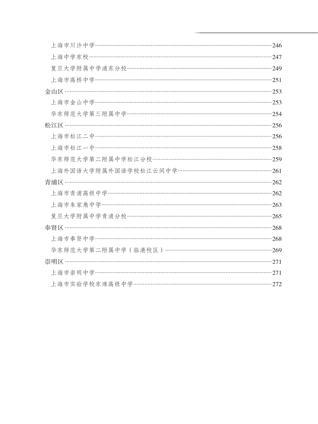 📘2025年上海中考白皮书魔都家长人手一本 第7张
