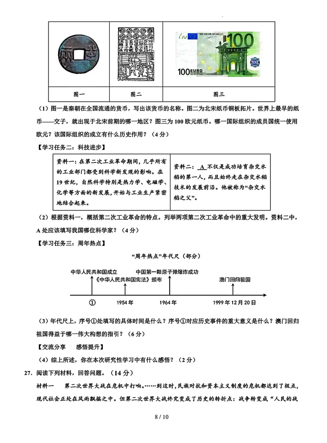新出炉❗中考历史最后一套押题卷 第9张