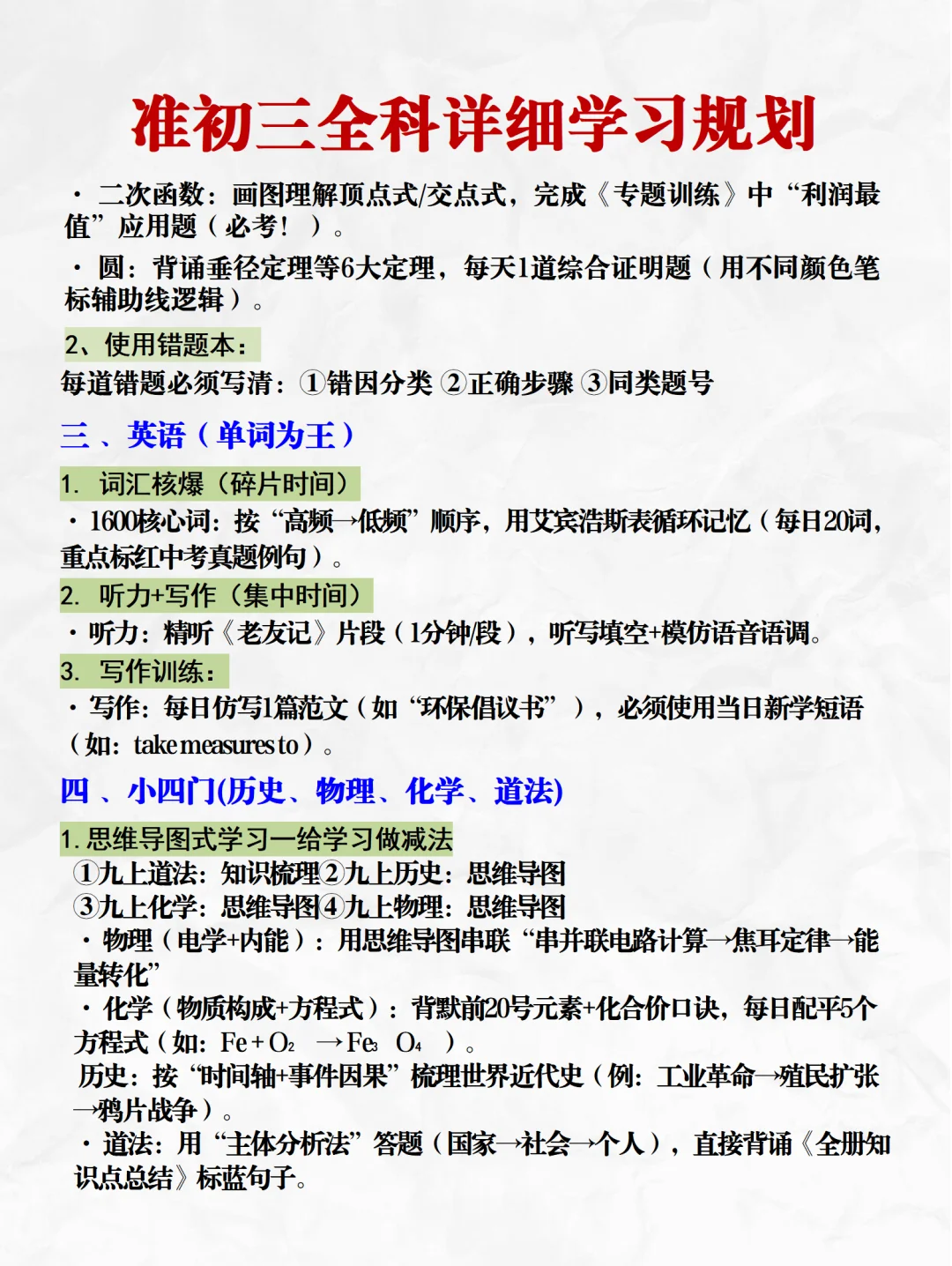 2025新初三时间线 | 决战中考的最后冲刺期 第5张