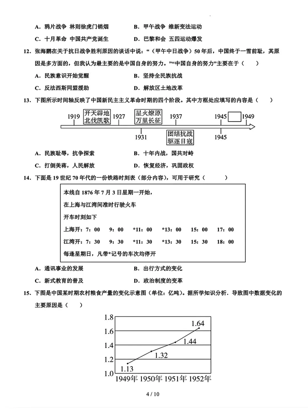 新出炉❗中考历史最后一套押题卷 第5张