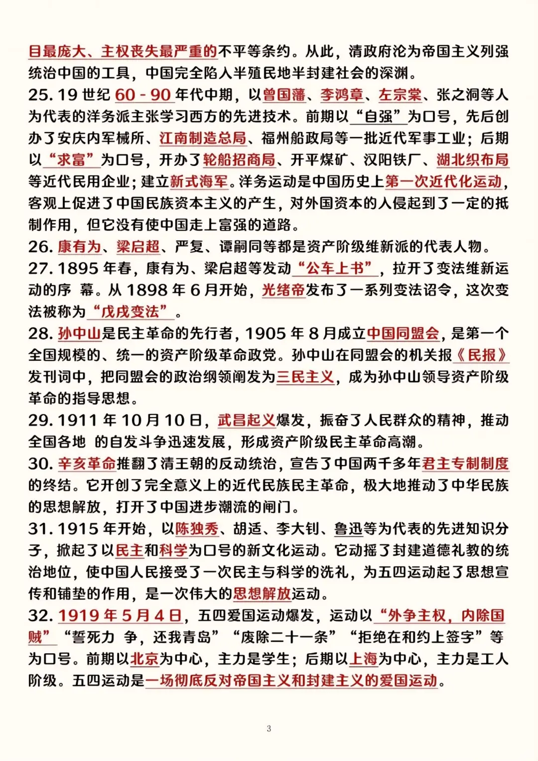 中考历史反反复复必考的56个知识点 第4张