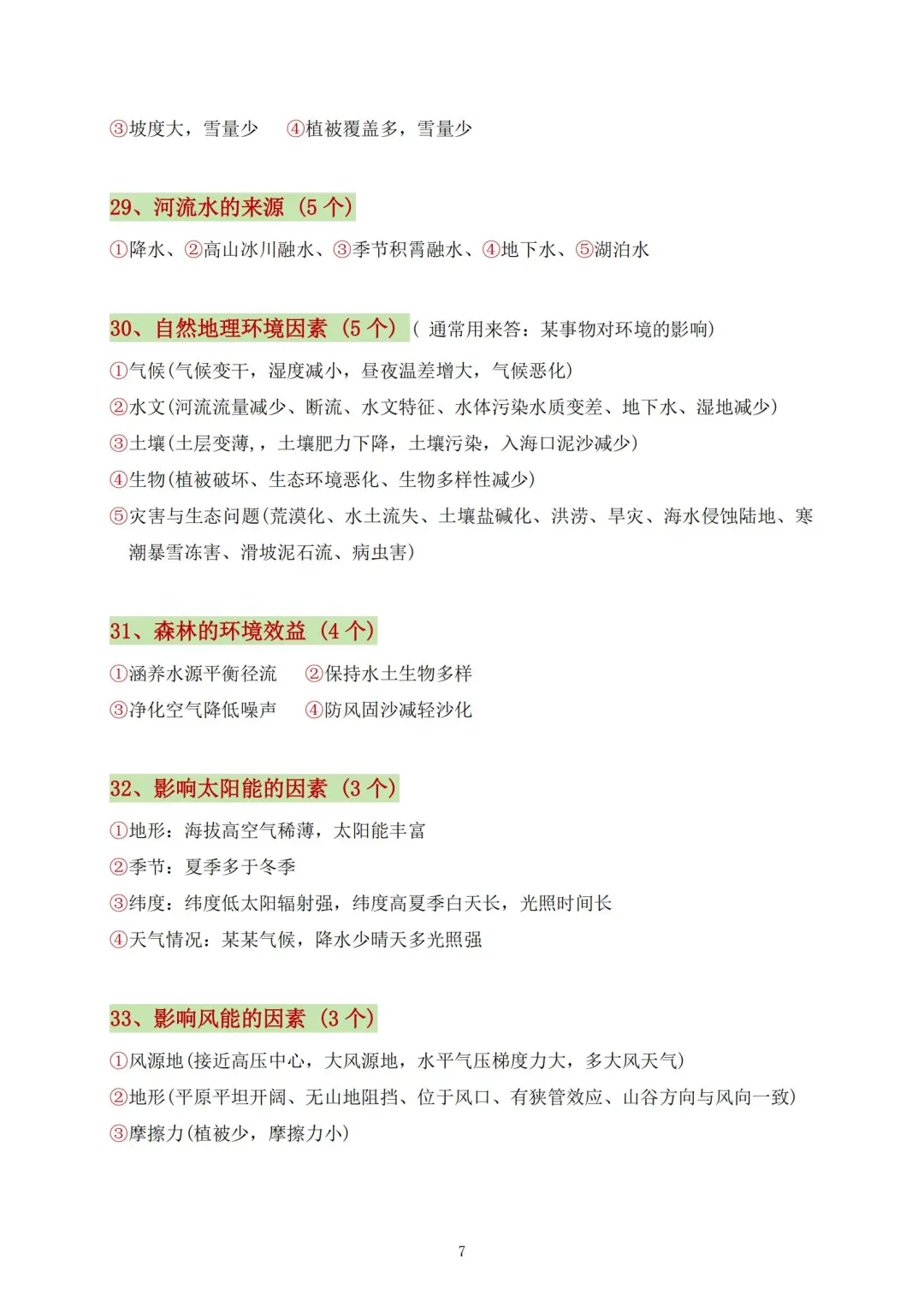25中考地理简答题模板，真是好东西！ 第9张