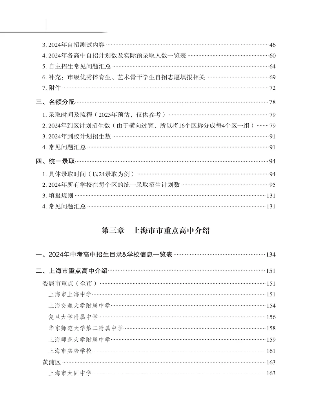 📘2025年上海中考白皮书魔都家长人手一本 第4张