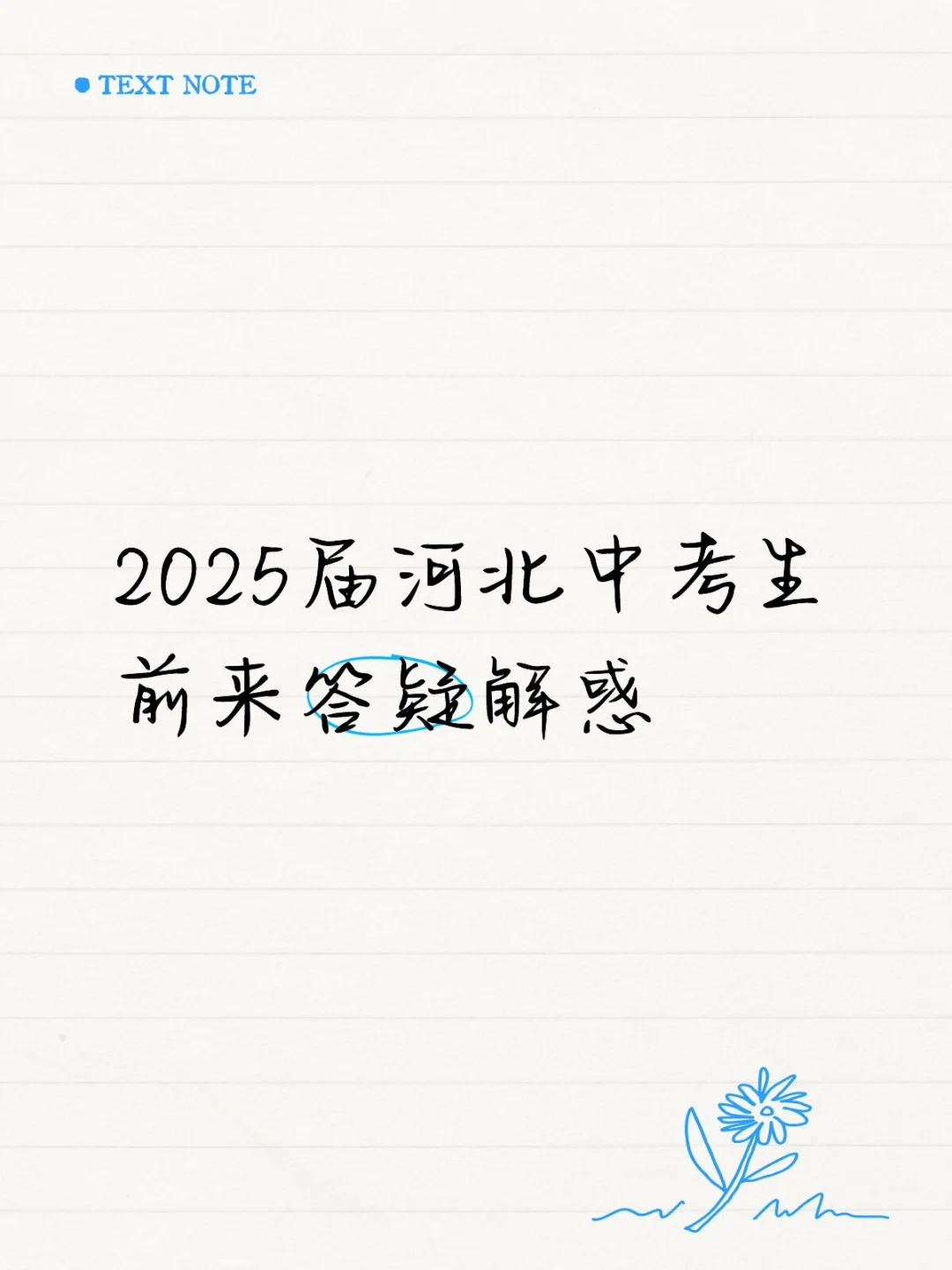 中考答疑帖 第1张