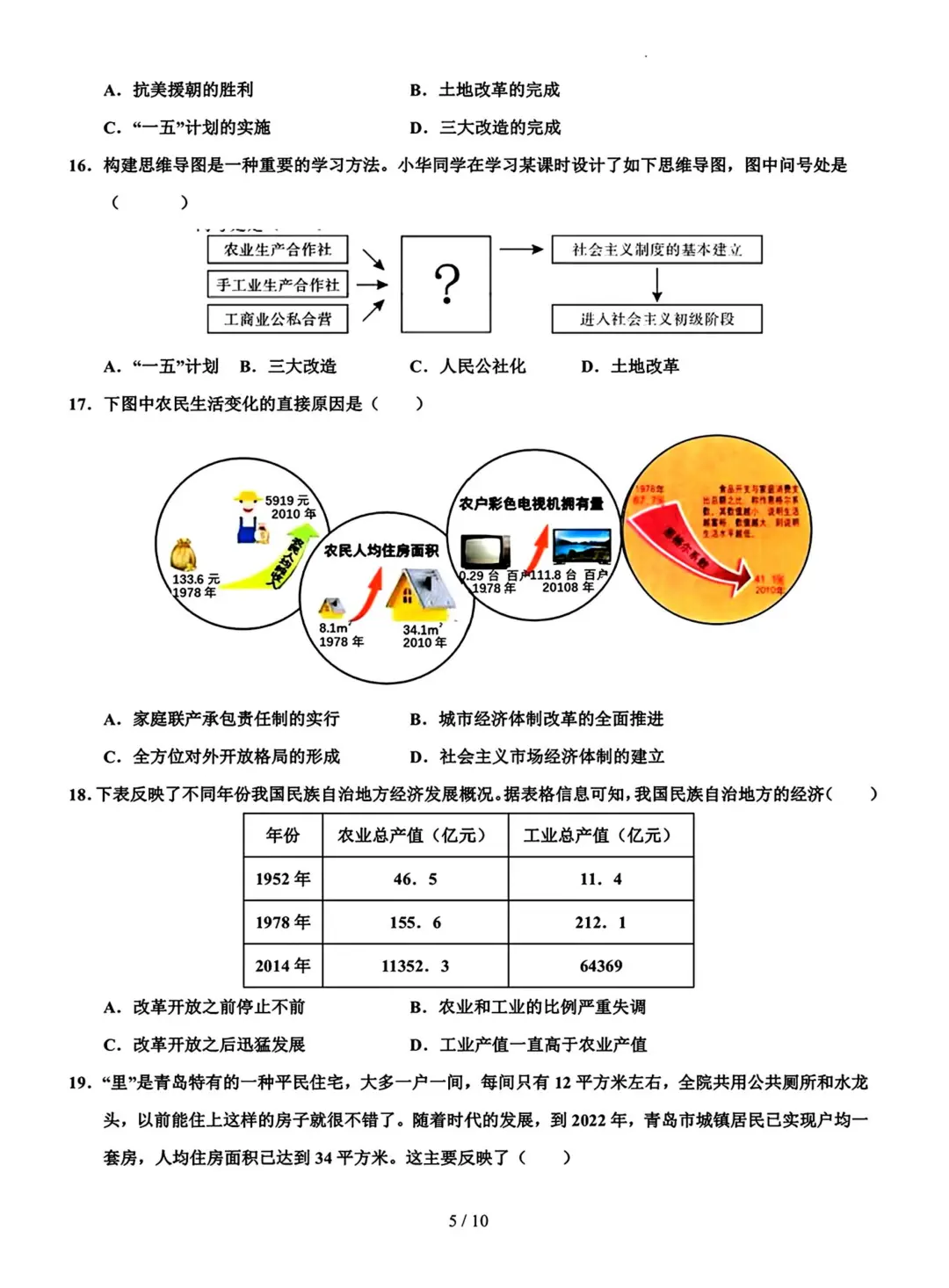 新出炉❗中考历史最后一套押题卷 第6张